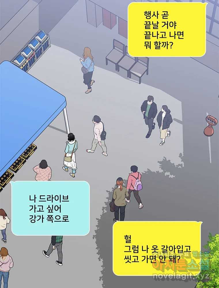 청춘귀촌보고서 33화 비밀 1일차 - 웹툰 이미지 81