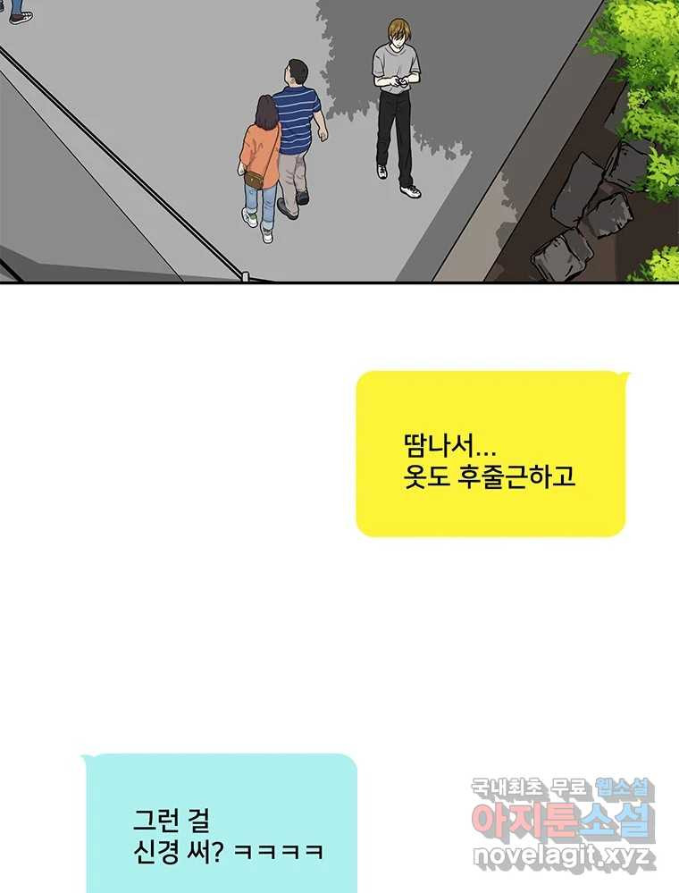 청춘귀촌보고서 33화 비밀 1일차 - 웹툰 이미지 82