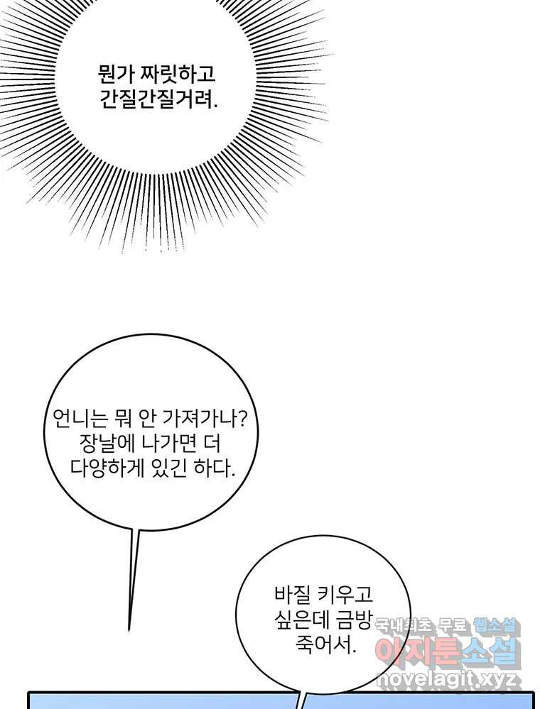 청춘귀촌보고서 33화 비밀 1일차 - 웹툰 이미지 87