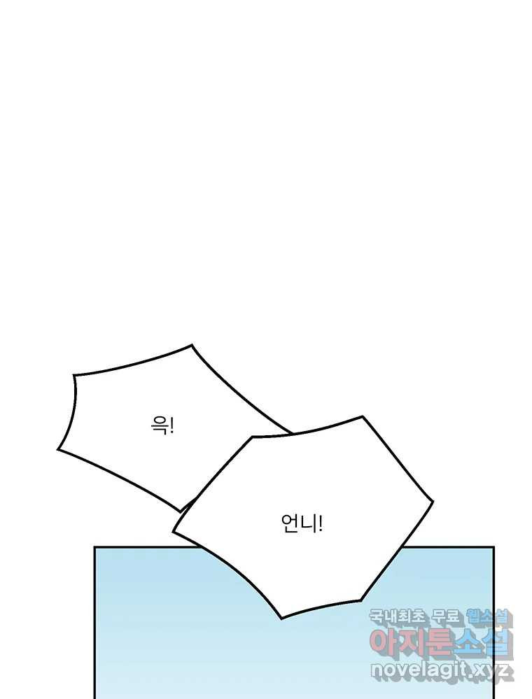 청춘귀촌보고서 33화 비밀 1일차 - 웹툰 이미지 92