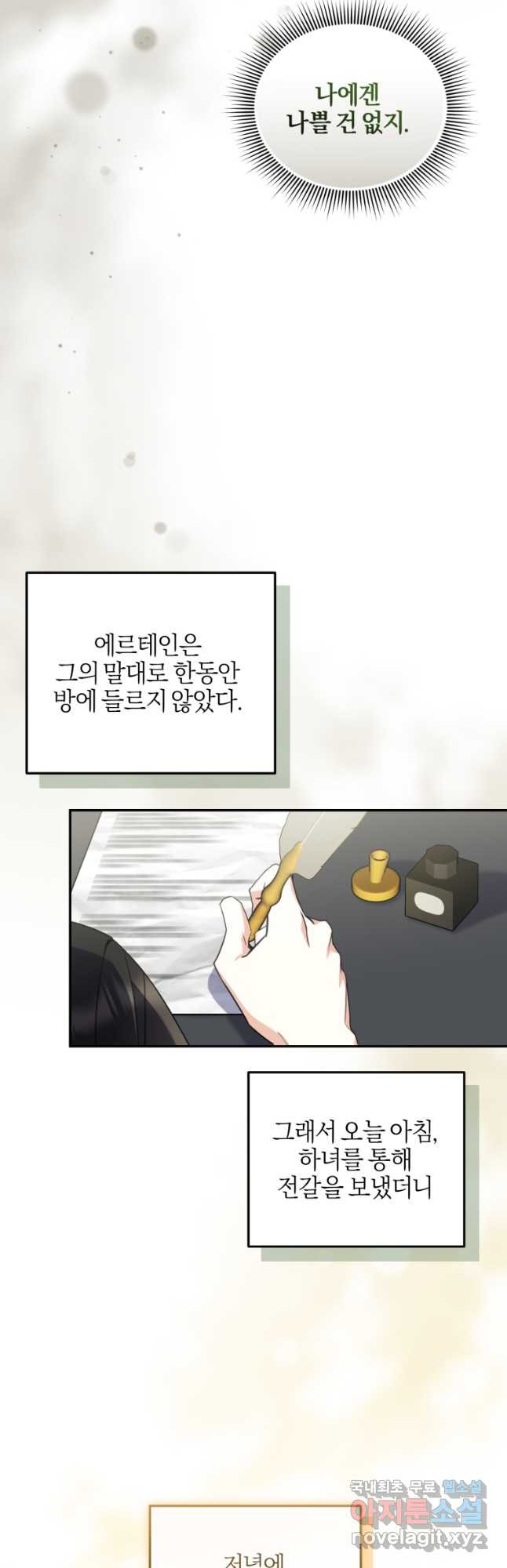 후회 남편을 고쳐 쓰겠습니다 30화 - 웹툰 이미지 25