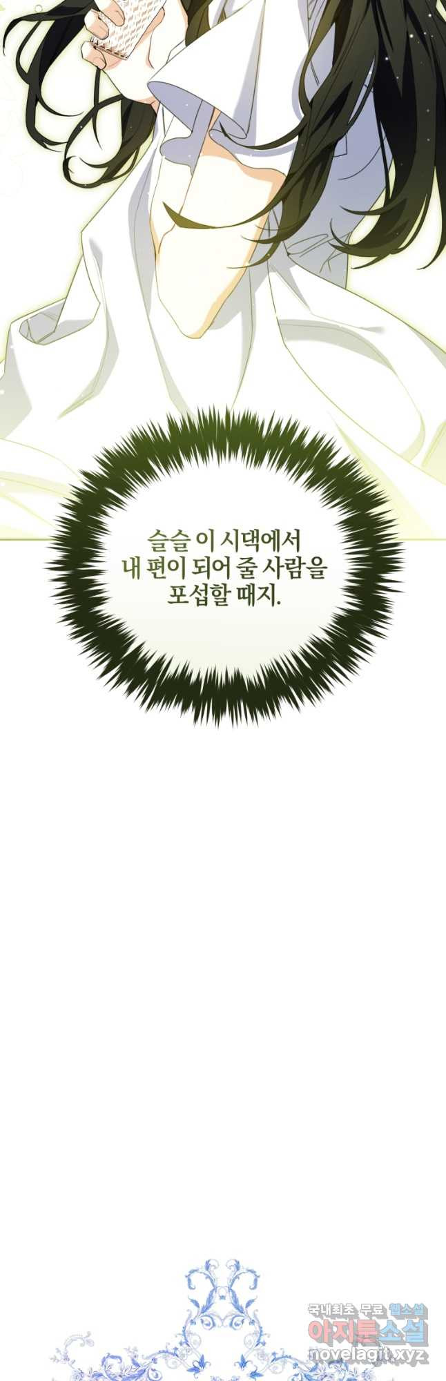 후회 남편을 고쳐 쓰겠습니다 31화 - 웹툰 이미지 9