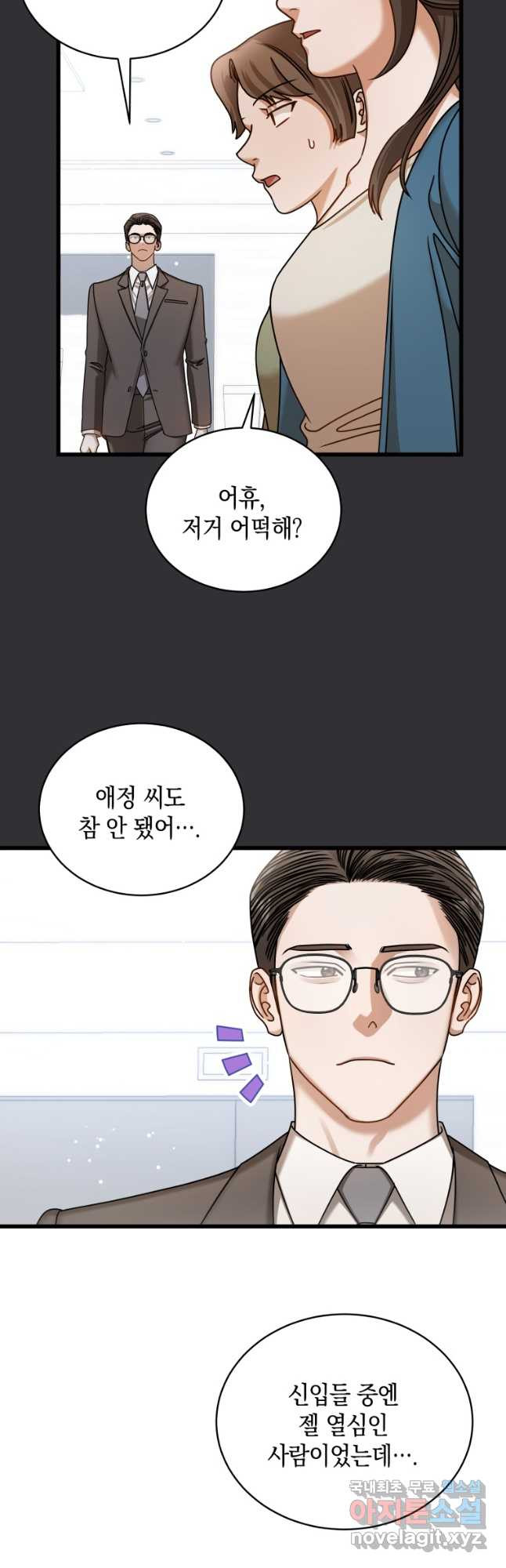 대놓고 사내연애 85화 - 웹툰 이미지 33