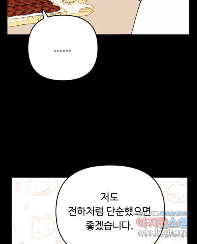 남이 된 남동생이 남편이 되려 한다 81화 - 웹툰 이미지 15