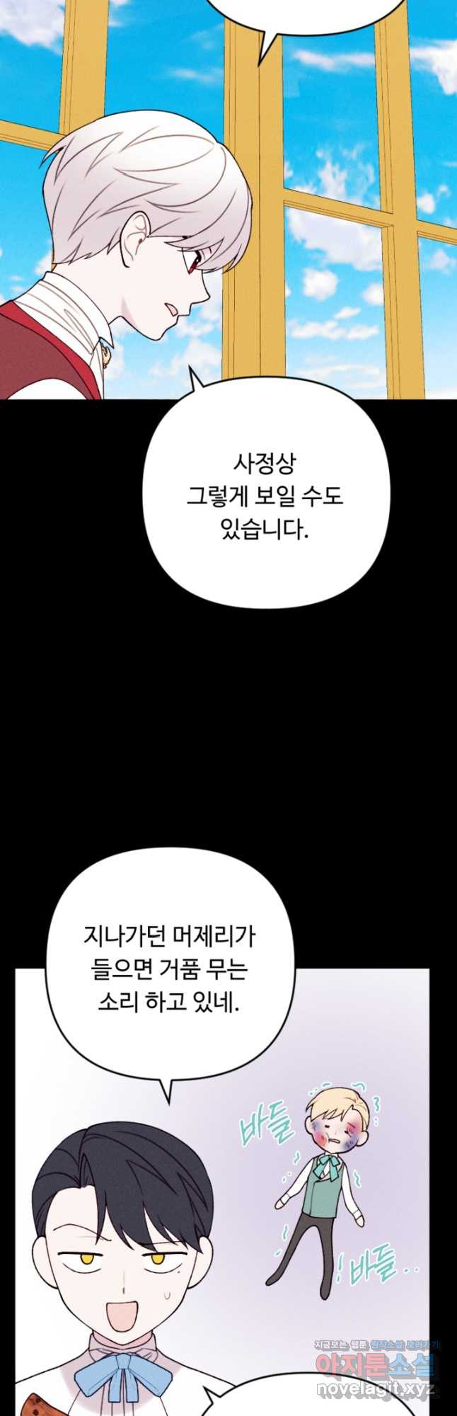 남이 된 남동생이 남편이 되려 한다 81화 - 웹툰 이미지 18