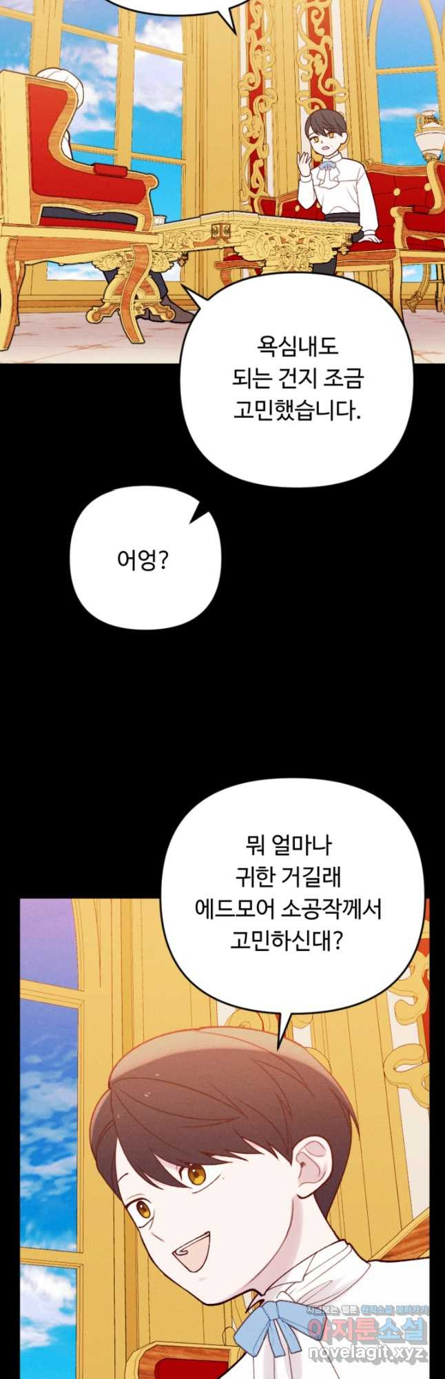 남이 된 남동생이 남편이 되려 한다 81화 - 웹툰 이미지 21