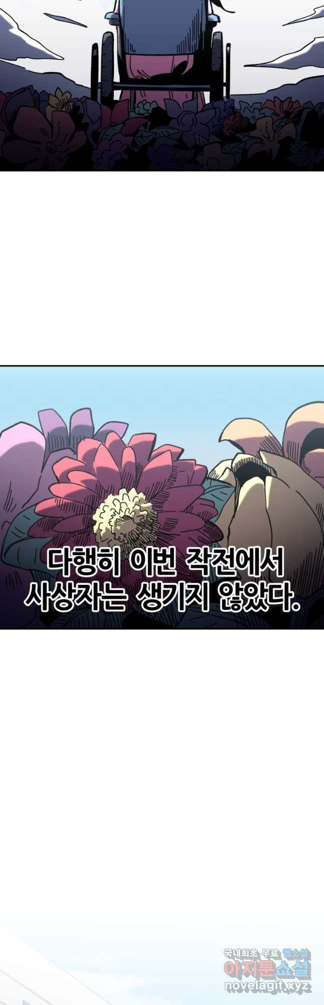 페이스 메이커 31화 - 웹툰 이미지 4