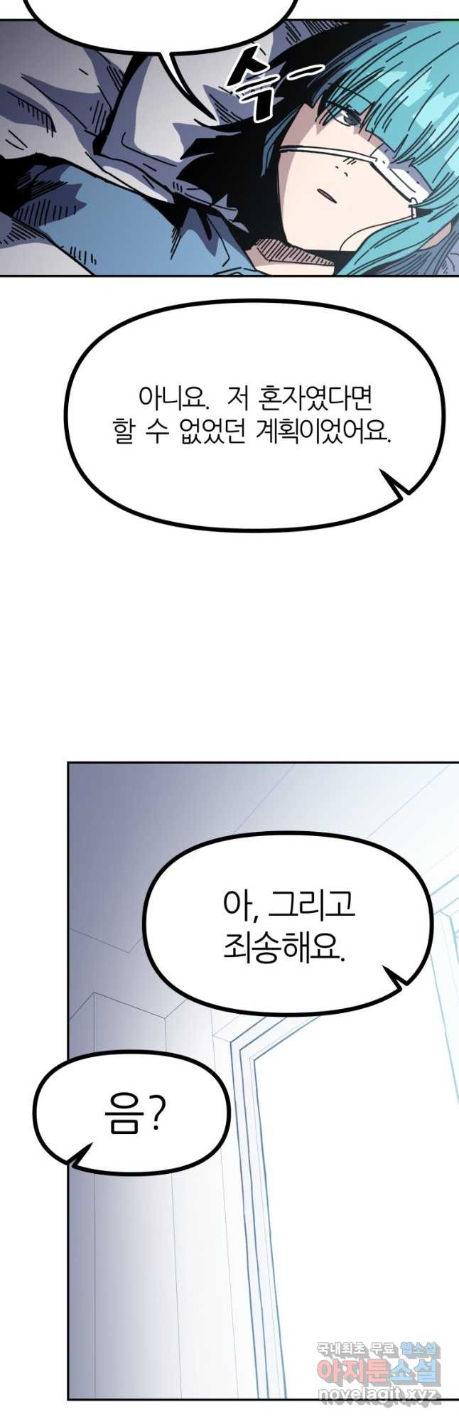 페이스 메이커 31화 - 웹툰 이미지 8