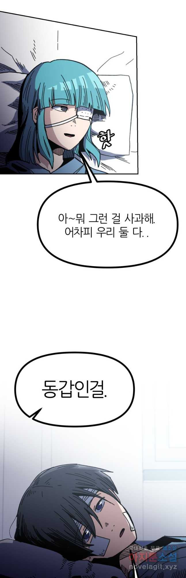 페이스 메이커 31화 - 웹툰 이미지 10