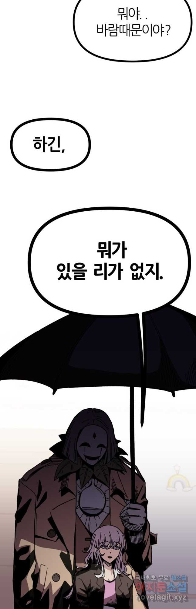 페이스 메이커 31화 - 웹툰 이미지 47