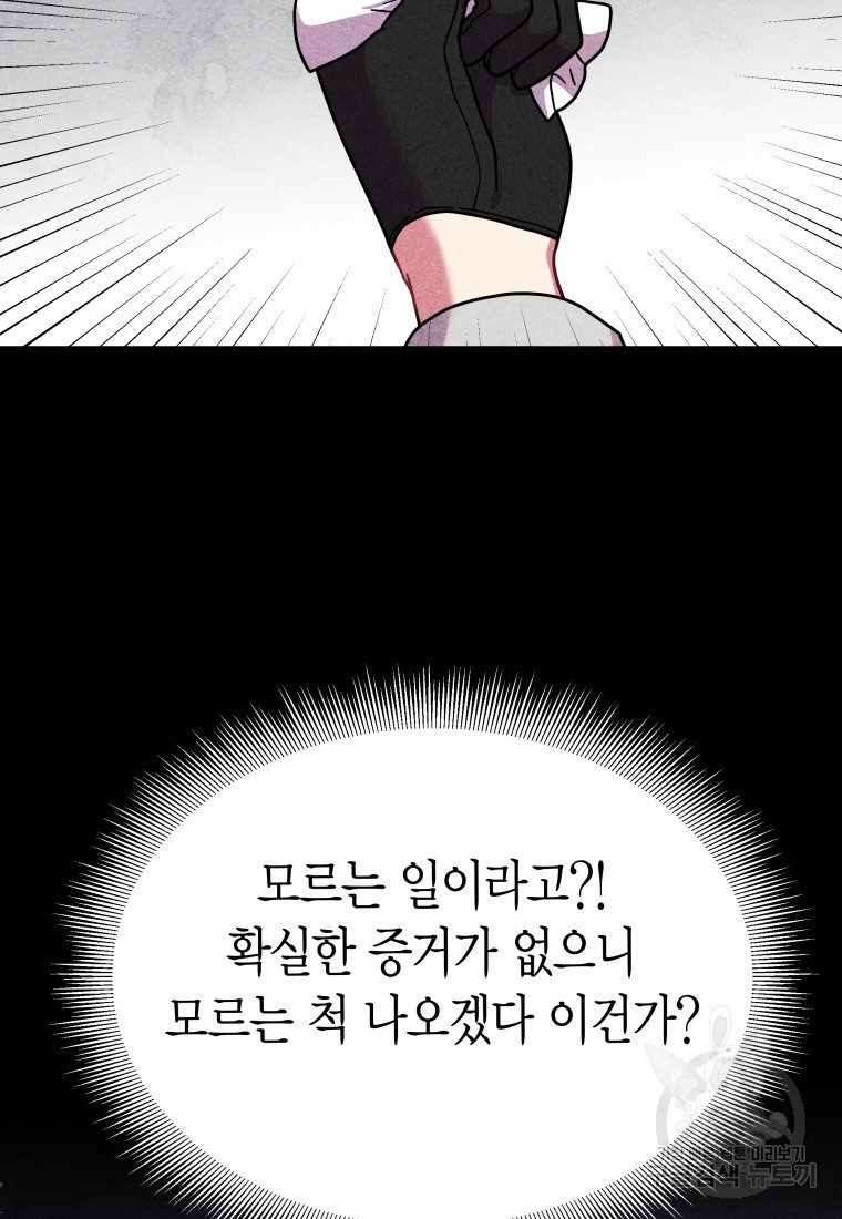 그 공작가에는 괴물이 살고 있다 29화 - 웹툰 이미지 68