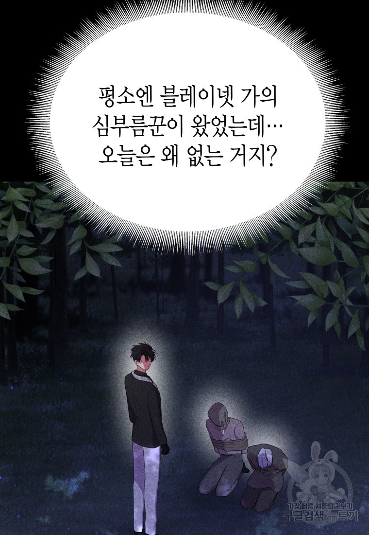 그 공작가에는 괴물이 살고 있다 29화 - 웹툰 이미지 76