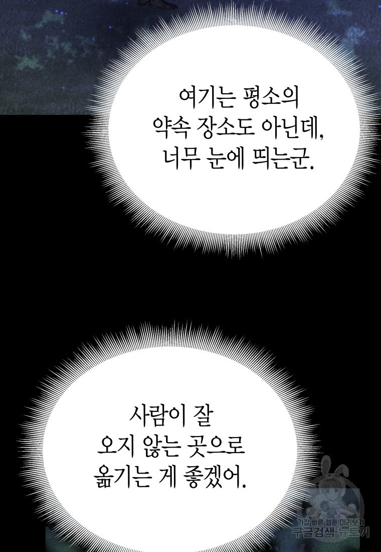 그 공작가에는 괴물이 살고 있다 29화 - 웹툰 이미지 77