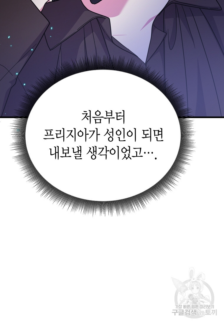 그 공작가에는 괴물이 살고 있다 30화 - 웹툰 이미지 38