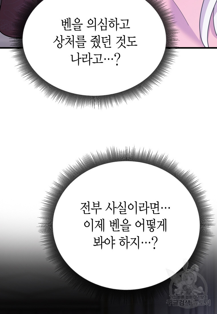 그 공작가에는 괴물이 살고 있다 30화 - 웹툰 이미지 67