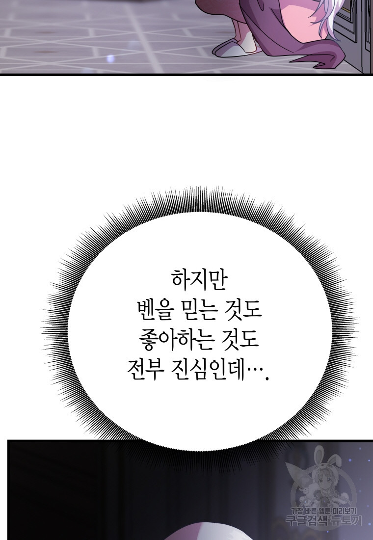 그 공작가에는 괴물이 살고 있다 30화 - 웹툰 이미지 69