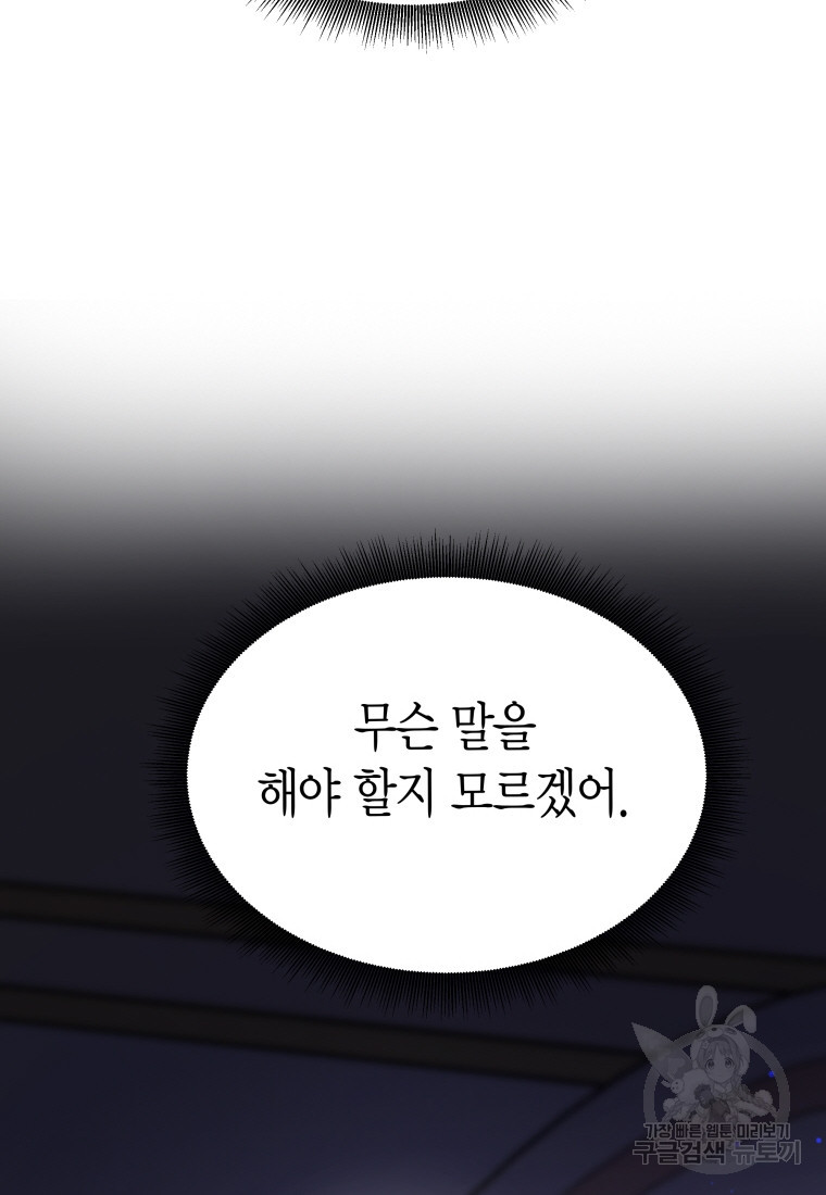 그 공작가에는 괴물이 살고 있다 30화 - 웹툰 이미지 87