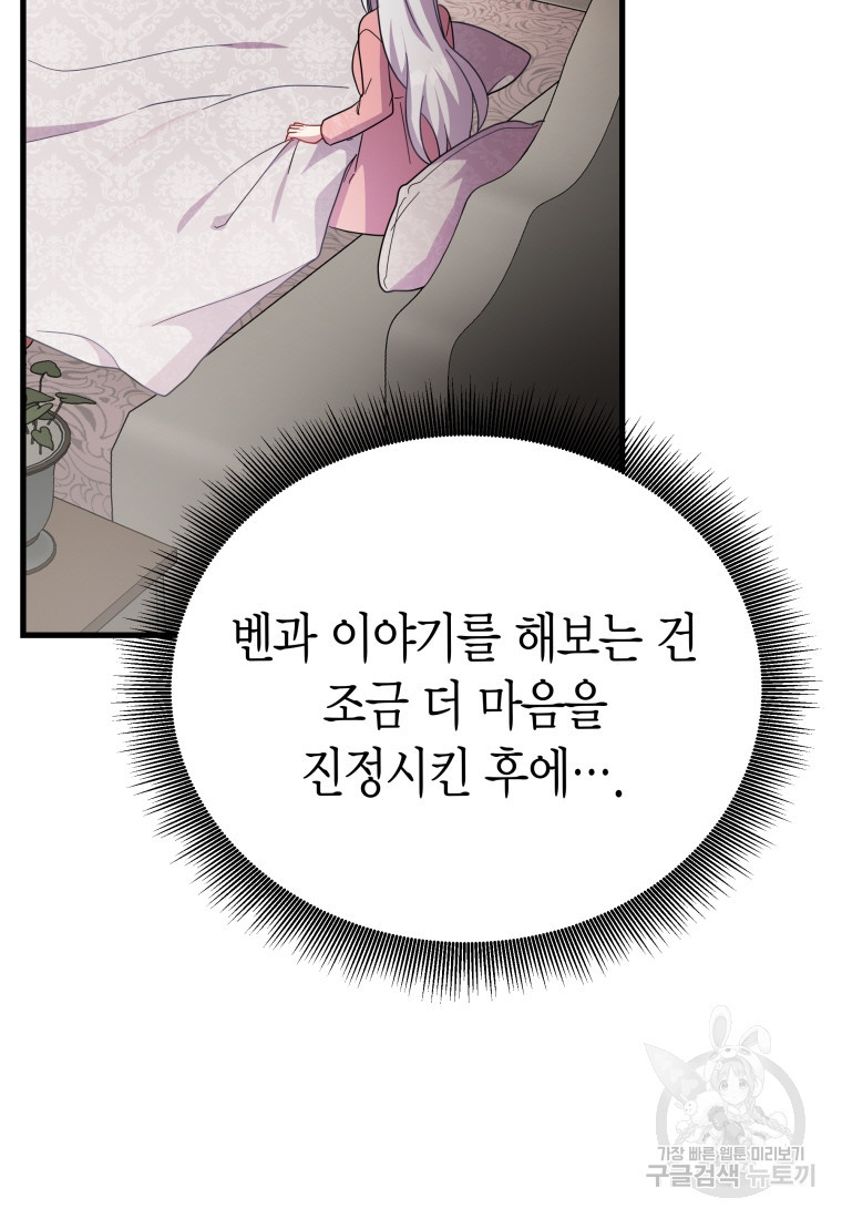 그 공작가에는 괴물이 살고 있다 30화 - 웹툰 이미지 96