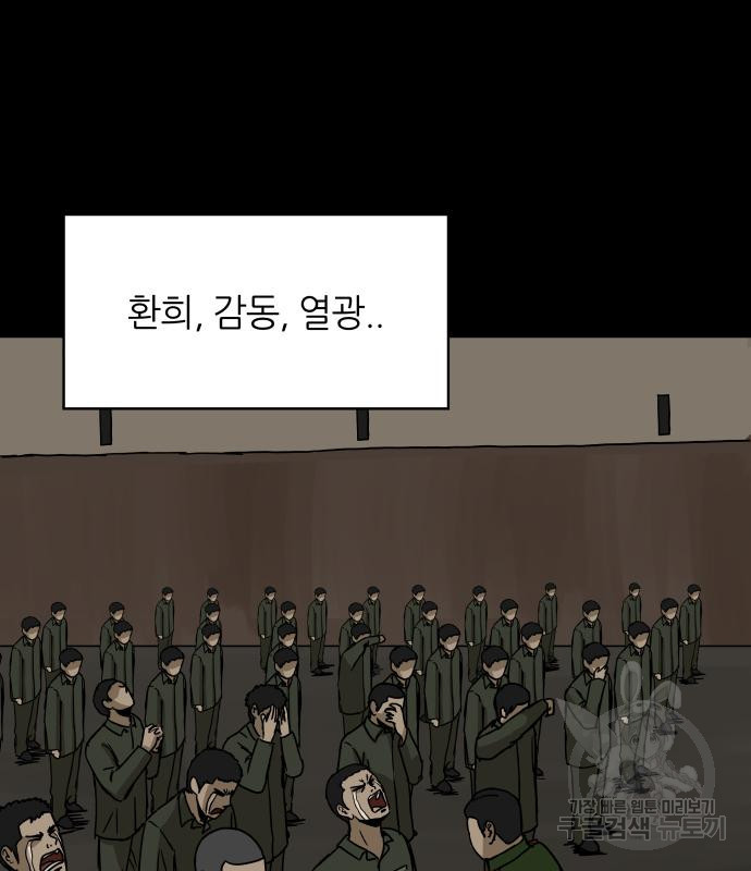 궤짝 37화 - 웹툰 이미지 45