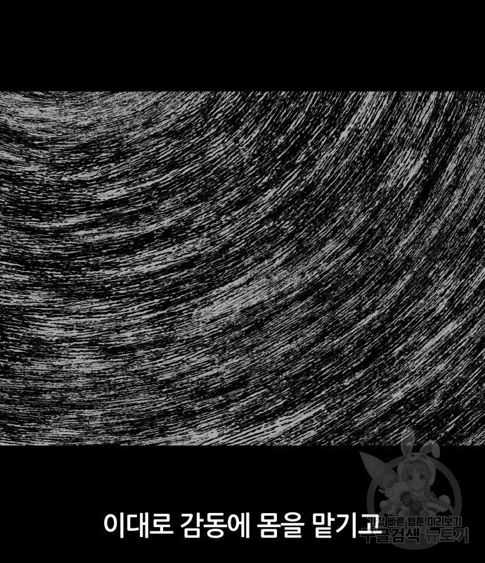 궤짝 37화 - 웹툰 이미지 68