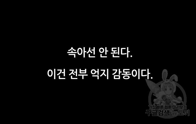 궤짝 37화 - 웹툰 이미지 76