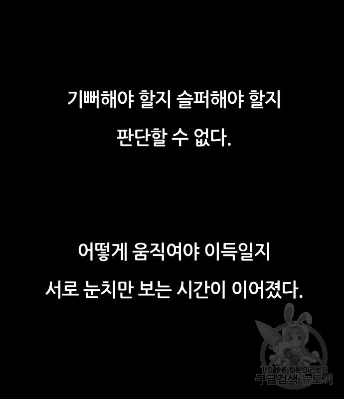 궤짝 38화 수용소(7) - 웹툰 이미지 28