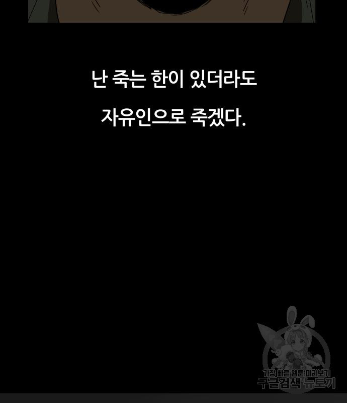 궤짝 38화 수용소(7) - 웹툰 이미지 141