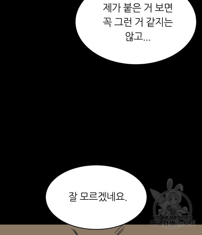 궤짝 38화 수용소(7) - 웹툰 이미지 210