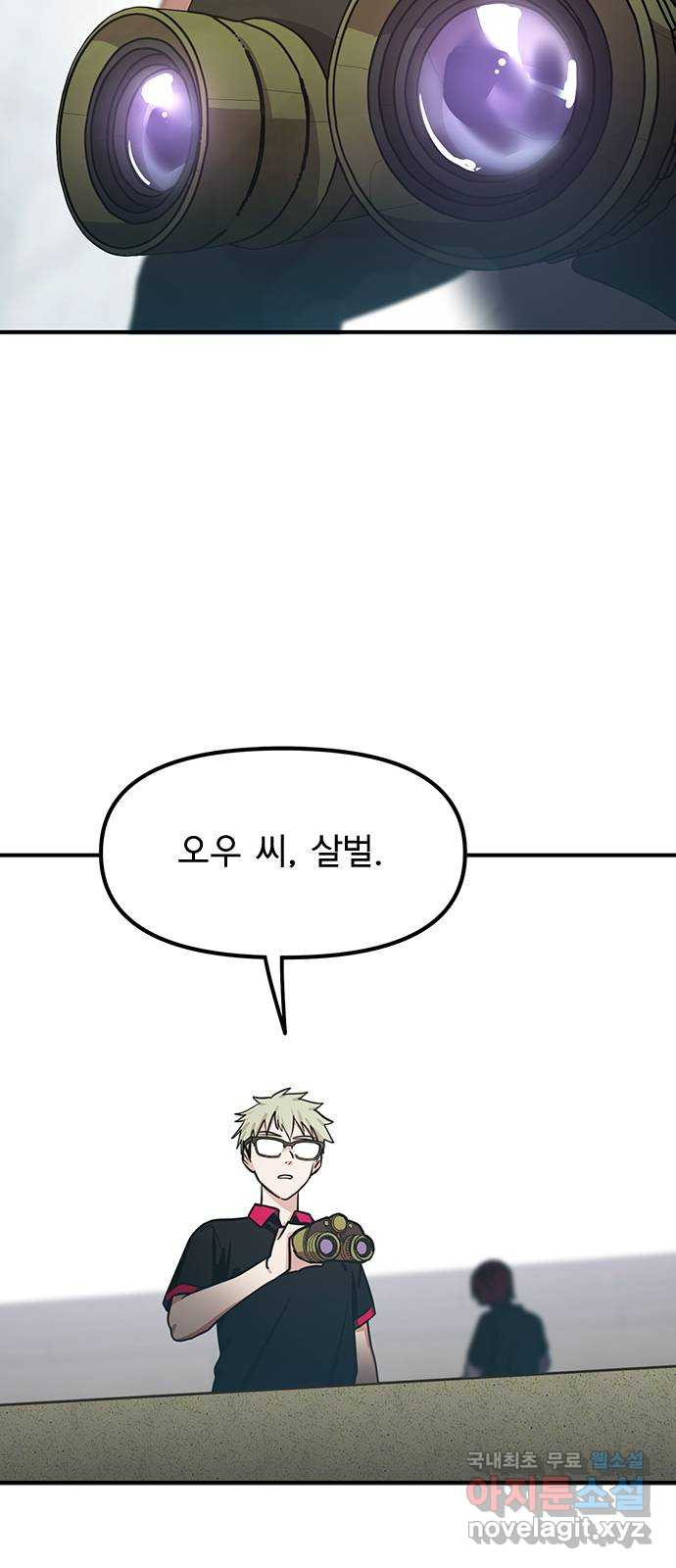 권리행사자 59화 : 선포 - 웹툰 이미지 8