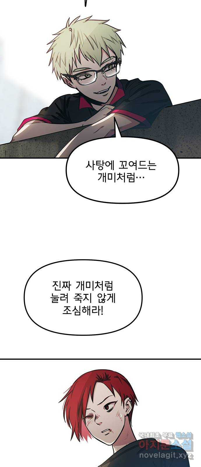 권리행사자 59화 : 선포 - 웹툰 이미지 15