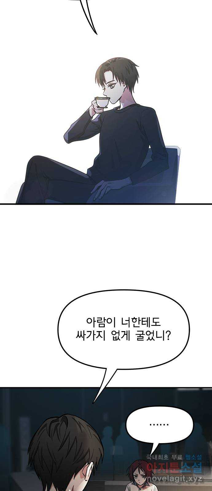 권리행사자 59화 : 선포 - 웹툰 이미지 17