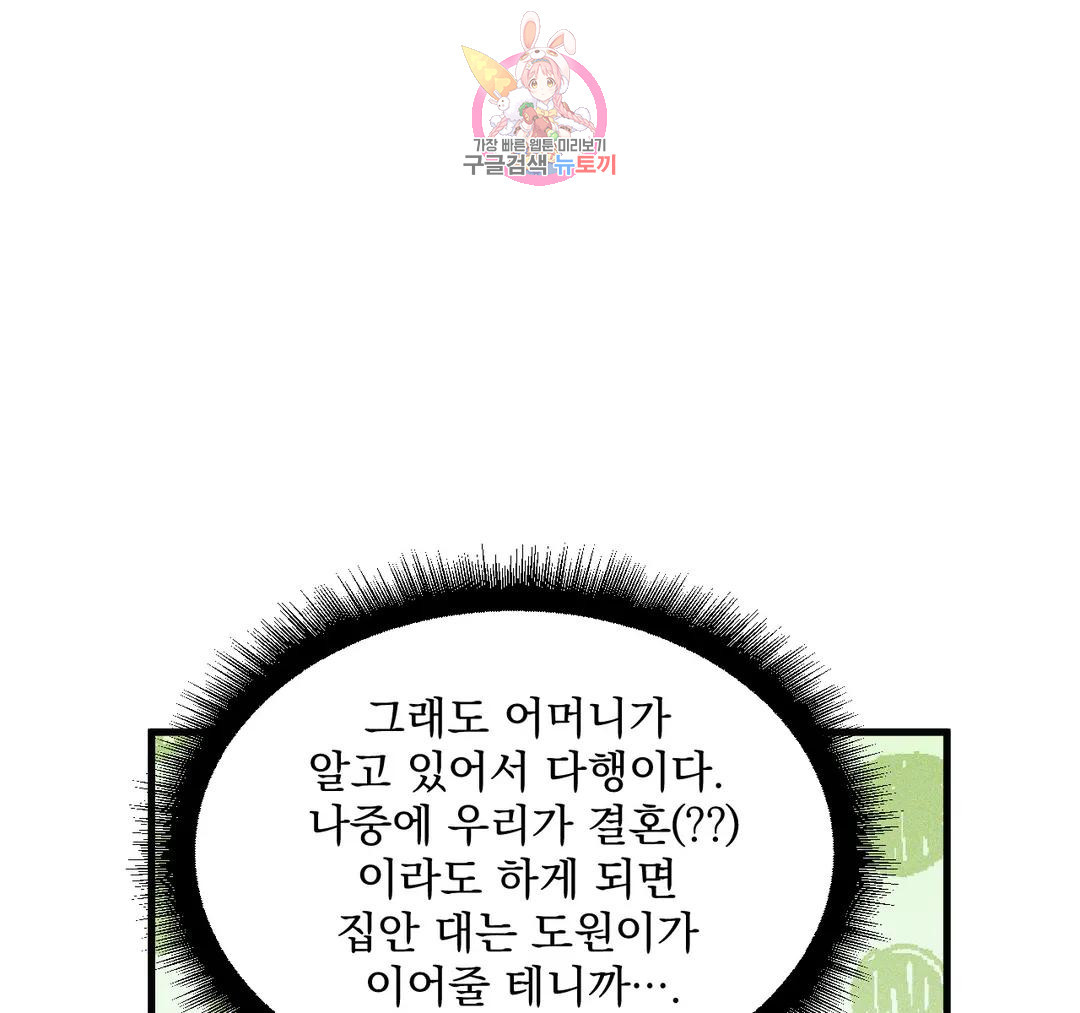 마이크 없이도 들려 외전 29화 - 웹툰 이미지 39