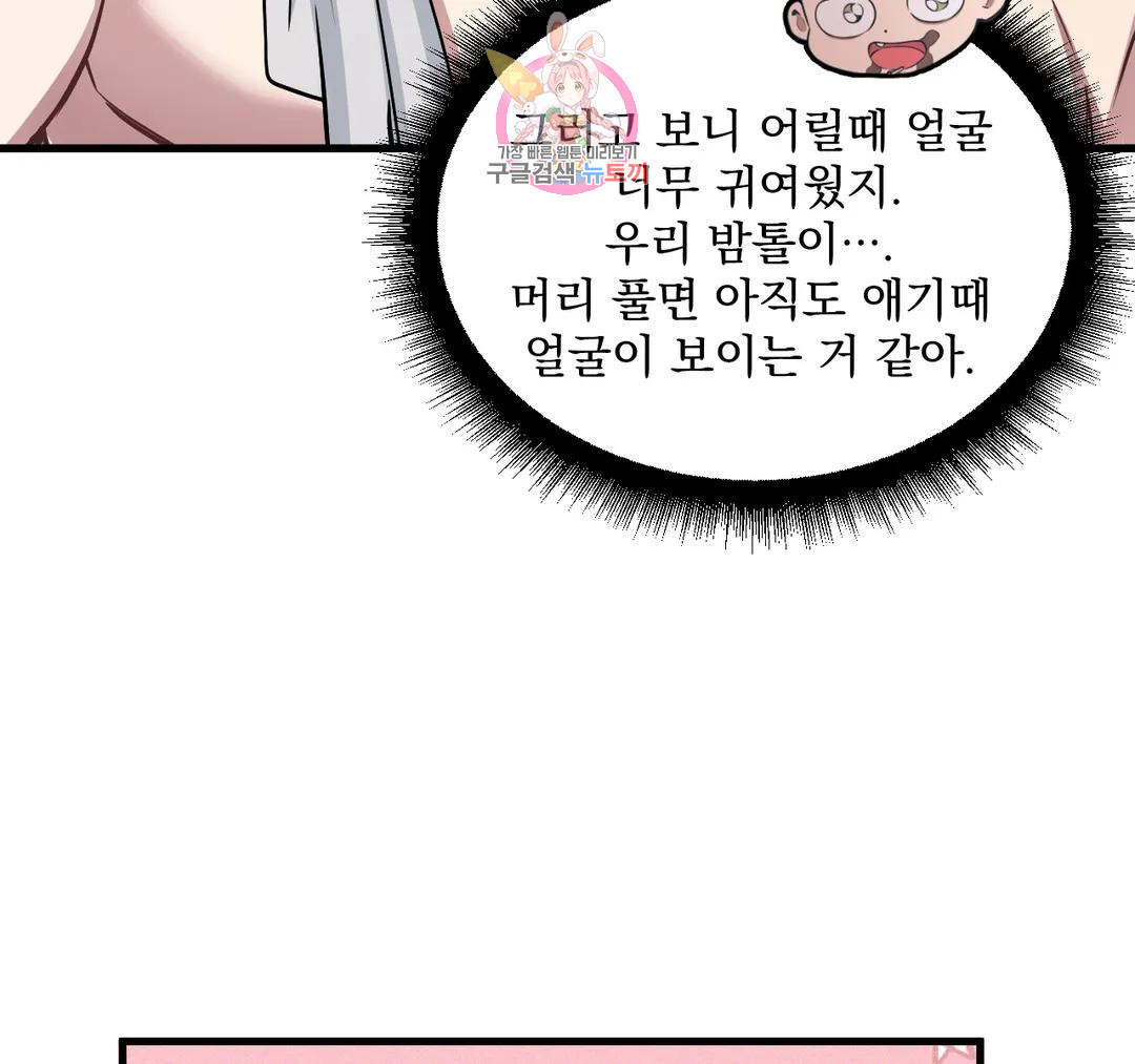 마이크 없이도 들려 외전 29화 - 웹툰 이미지 54