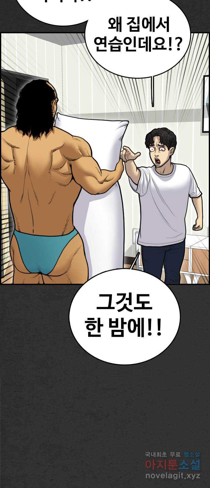 누나! 나 무서워 53화 - 웹툰 이미지 19