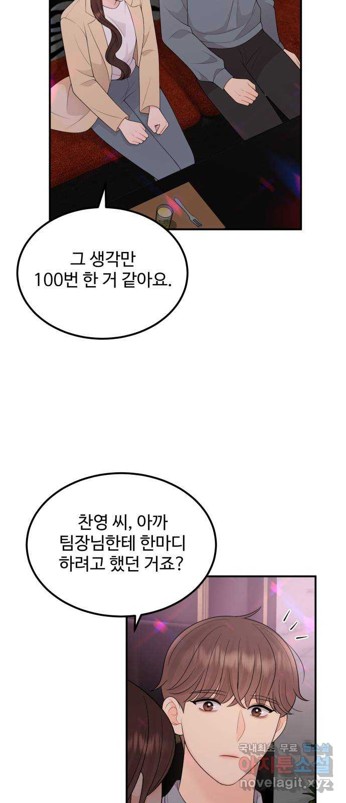 나의 불편한 상사 48화 - 웹툰 이미지 8