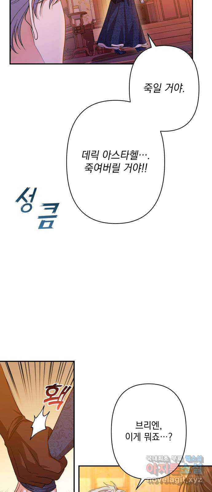 남편을 죽여줘요 54화 : 남편을 죽여줘요 - 웹툰 이미지 20