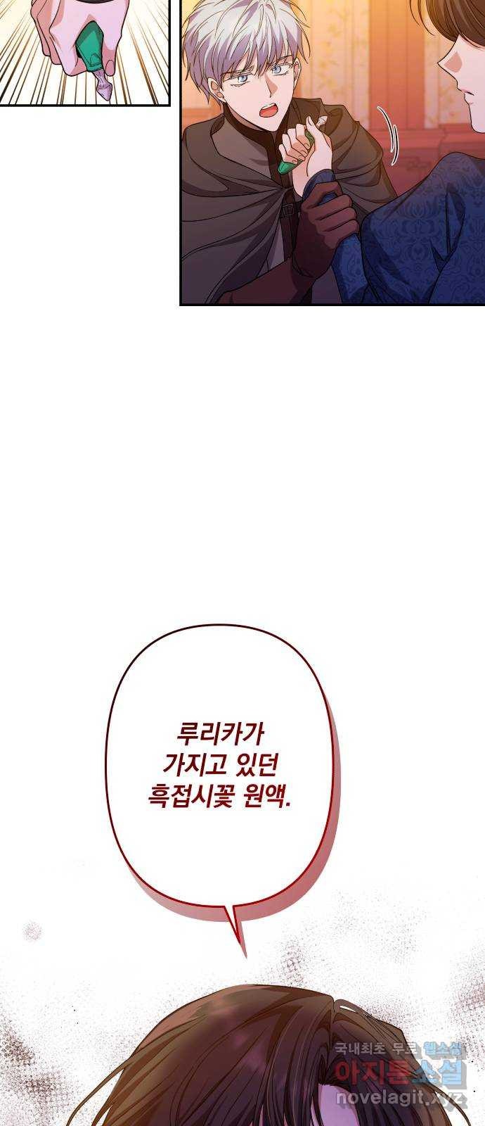 남편을 죽여줘요 54화 : 남편을 죽여줘요 - 웹툰 이미지 21