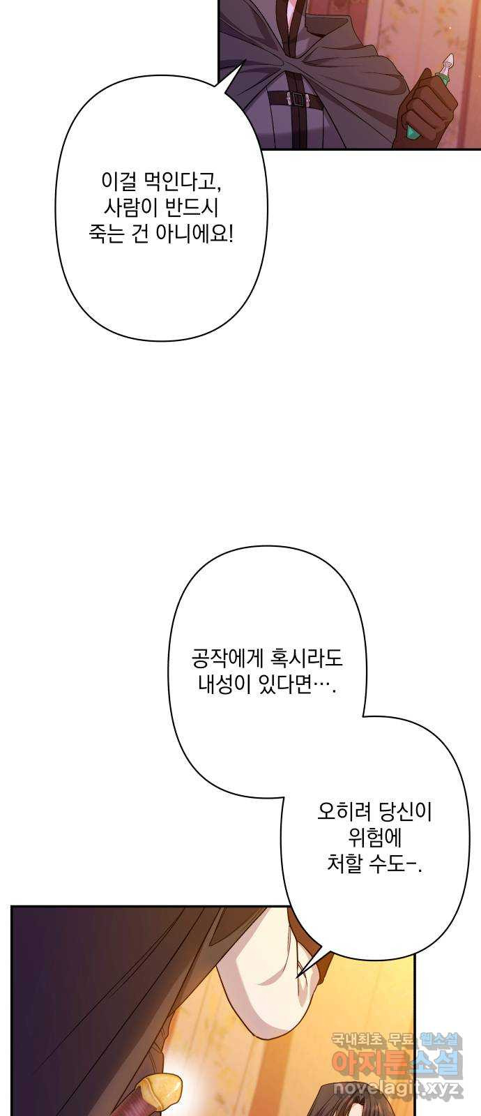 남편을 죽여줘요 54화 : 남편을 죽여줘요 - 웹툰 이미지 24