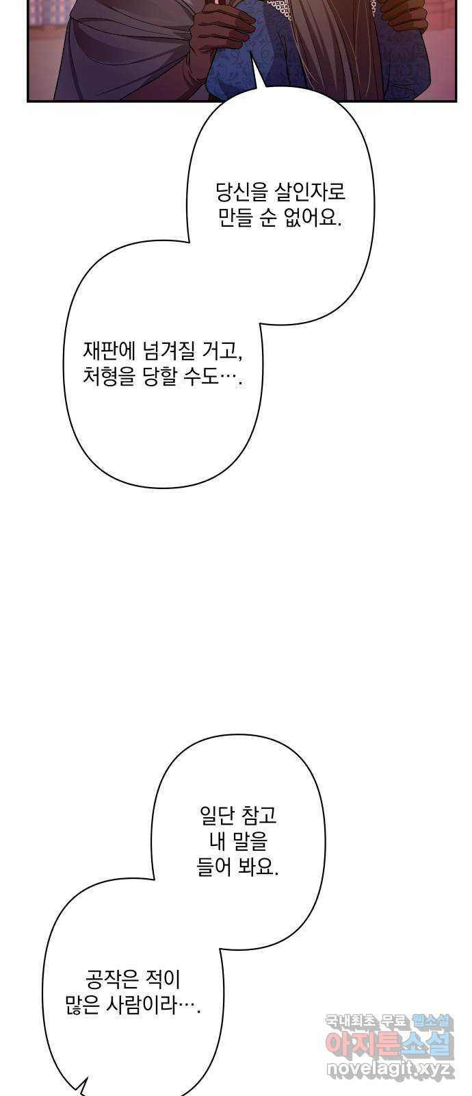 남편을 죽여줘요 54화 : 남편을 죽여줘요 - 웹툰 이미지 30