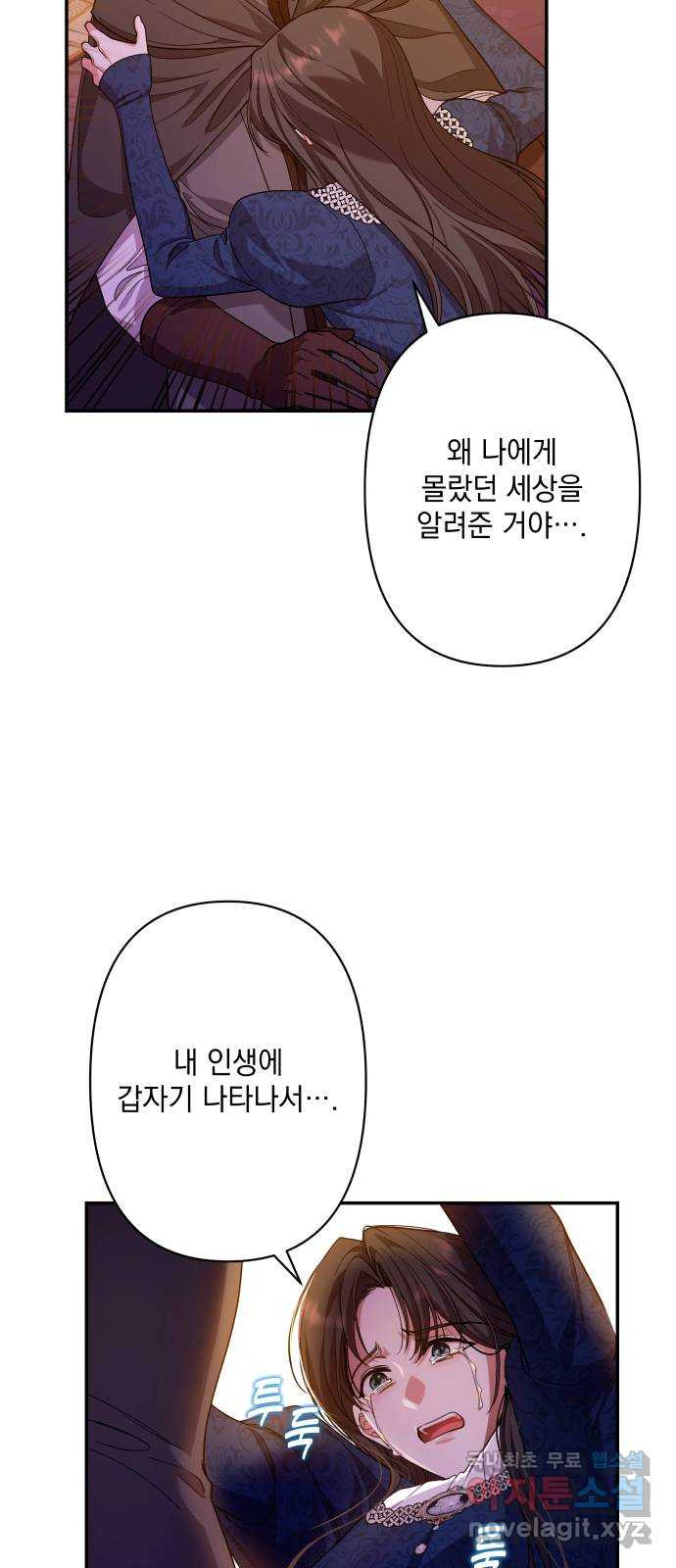 남편을 죽여줘요 54화 : 남편을 죽여줘요 - 웹툰 이미지 32