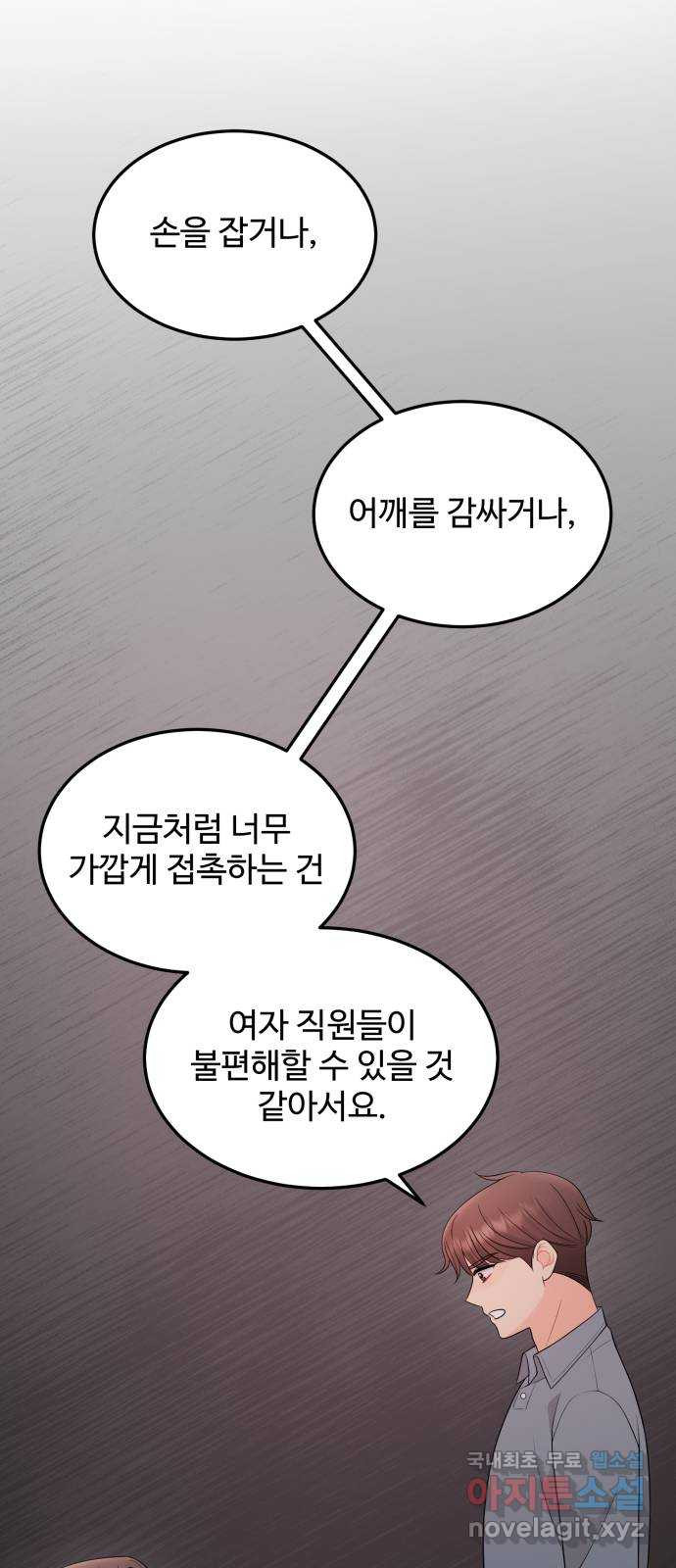 나의 불편한 상사 48화 - 웹툰 이미지 28