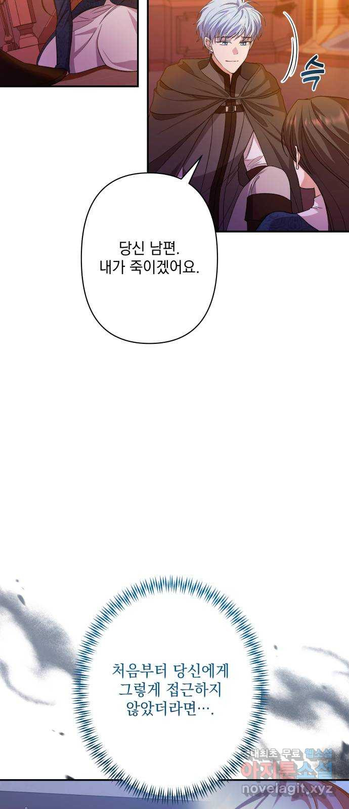 남편을 죽여줘요 54화 : 남편을 죽여줘요 - 웹툰 이미지 39