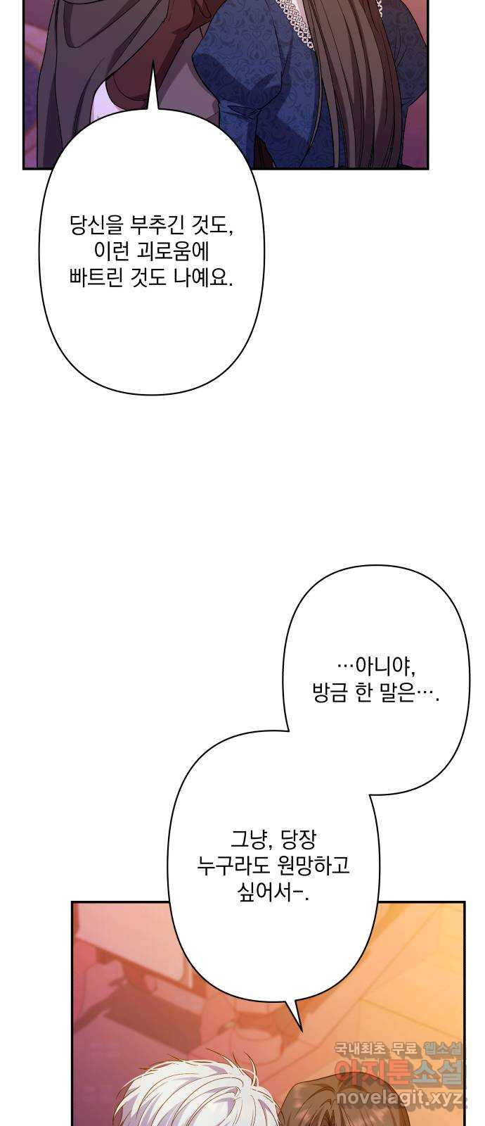 남편을 죽여줘요 54화 : 남편을 죽여줘요 - 웹툰 이미지 41