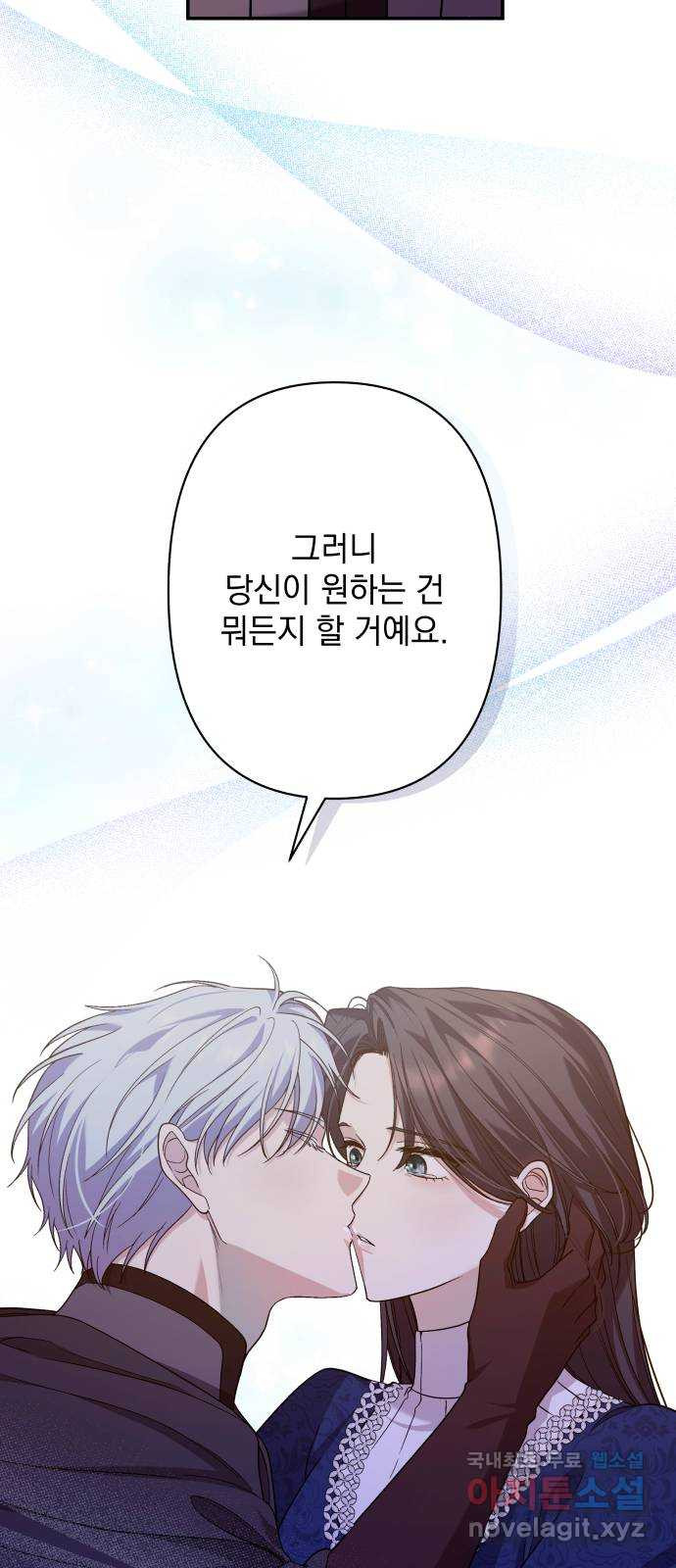 남편을 죽여줘요 54화 : 남편을 죽여줘요 - 웹툰 이미지 49