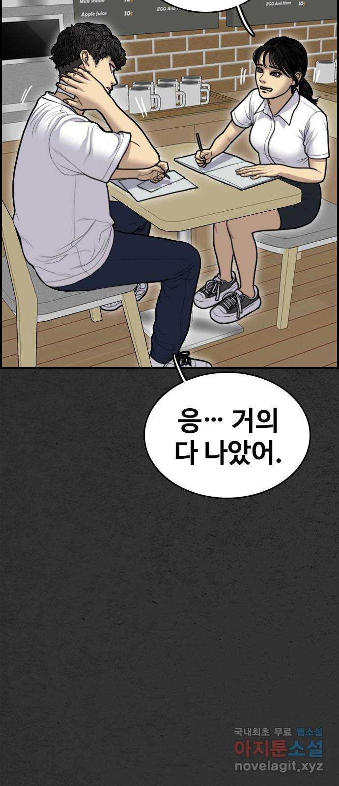 누나! 나 무서워 53화 - 웹툰 이미지 59