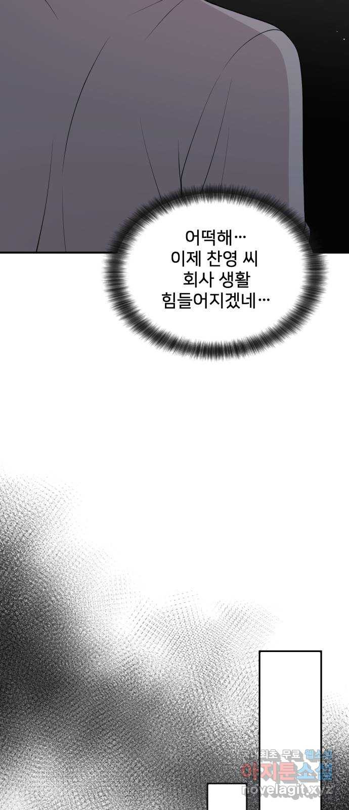 나의 불편한 상사 48화 - 웹툰 이미지 46