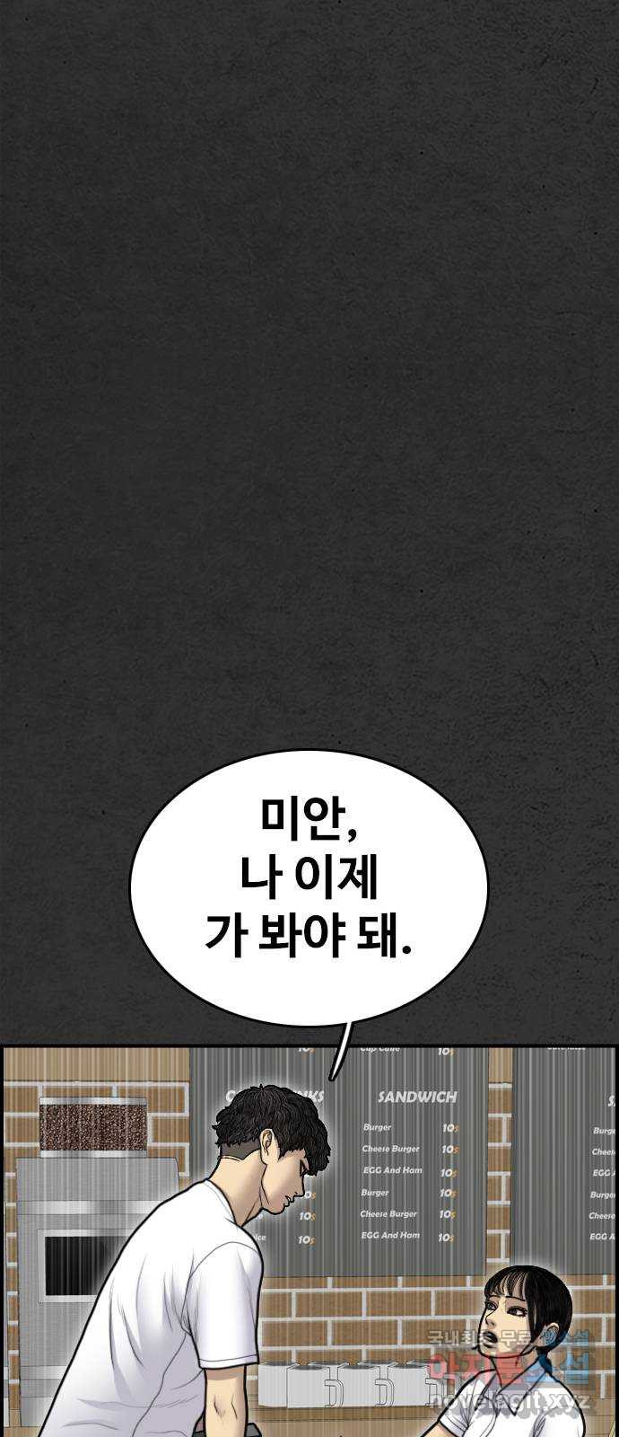 누나! 나 무서워 53화 - 웹툰 이미지 65