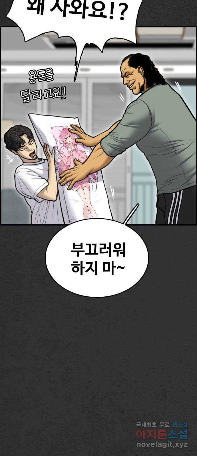 누나! 나 무서워 53화 - 웹툰 이미지 83