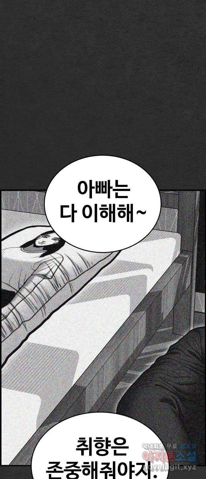 누나! 나 무서워 53화 - 웹툰 이미지 84