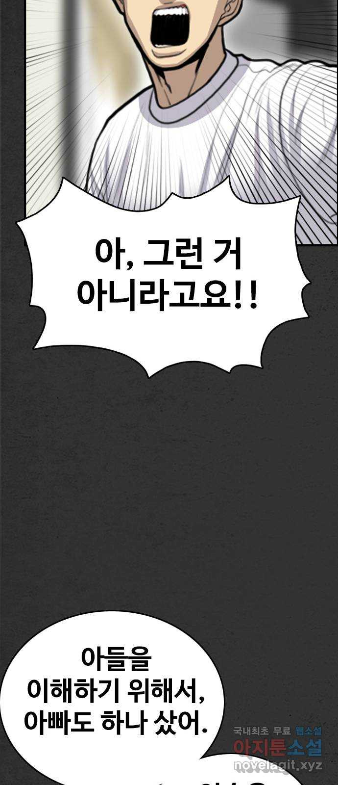 누나! 나 무서워 53화 - 웹툰 이미지 86